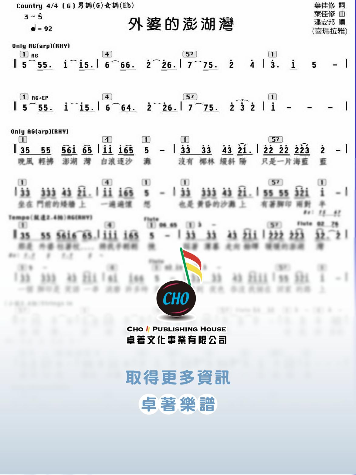 外婆的澎湖彎